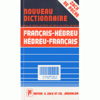 Nouveau dictionnaire - Français / Hébreu - Hébreu / Français - Chimchon Inbal 